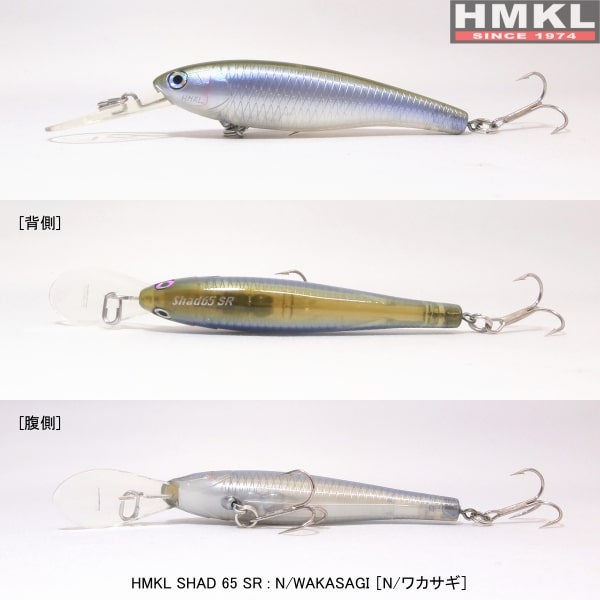 Vobler HMKL Shad 65SR 6.5cm/5.5gr